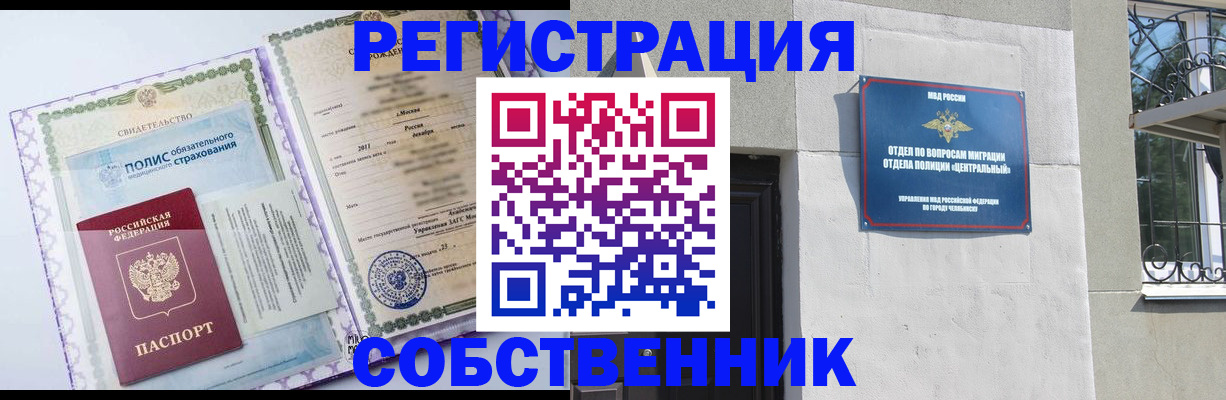 прописка ребенка в Геленджике