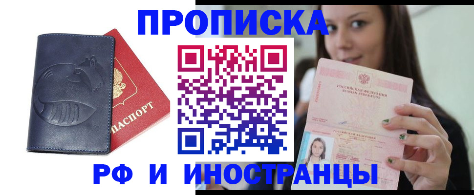 прописка регистрация в Геленджике