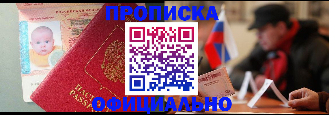 прописка паспорт в Геленджике