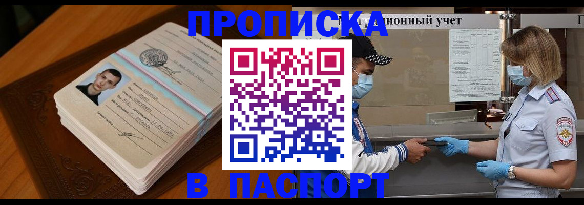 купить прописку в Геленджике